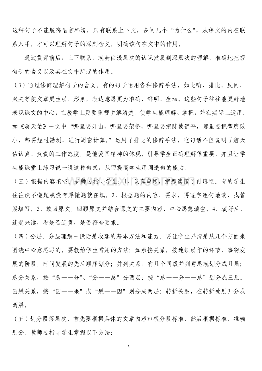 小学六年级语文阅读复习方法[1].doc_第3页