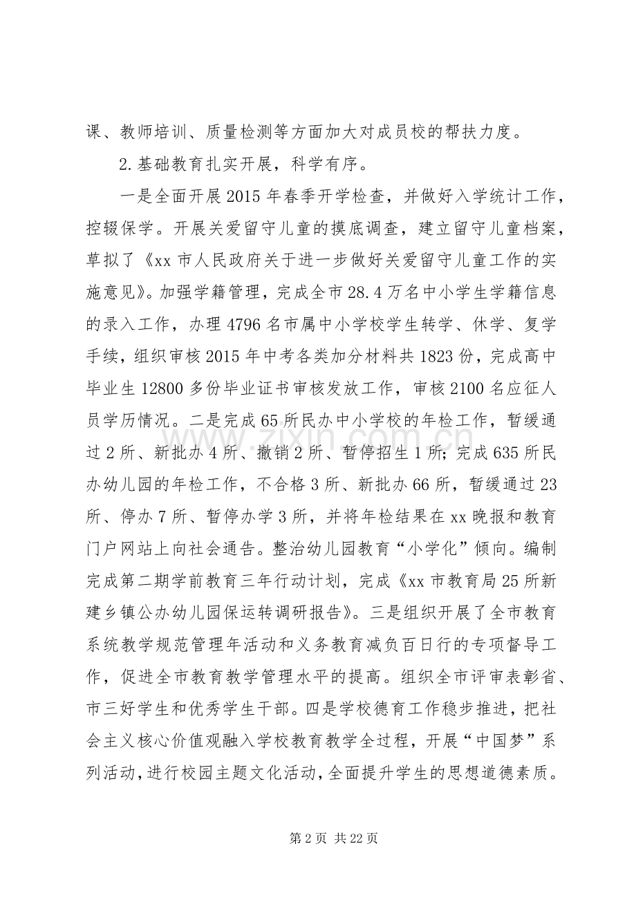 教育局年度教育文化工作总结与工作计划.docx_第2页