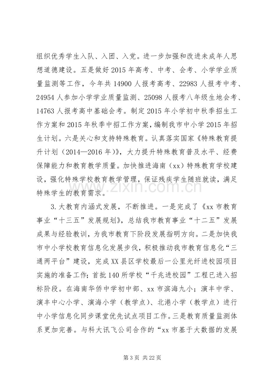 教育局年度教育文化工作总结与工作计划.docx_第3页