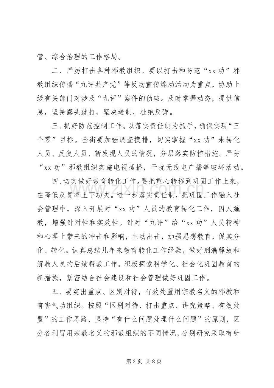 社区反邪教工作计划三篇.docx_第2页