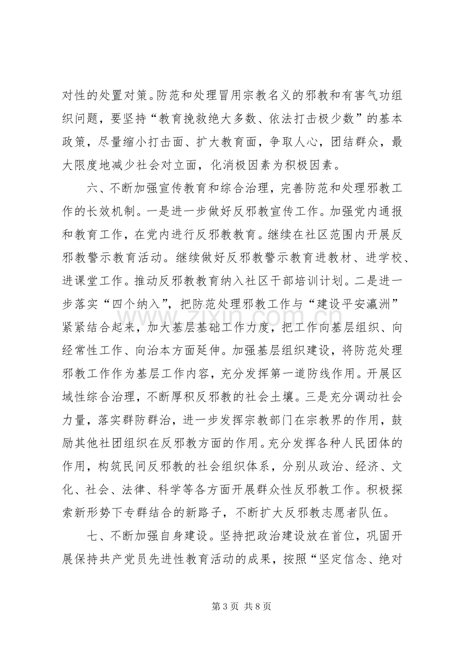 社区反邪教工作计划三篇.docx_第3页