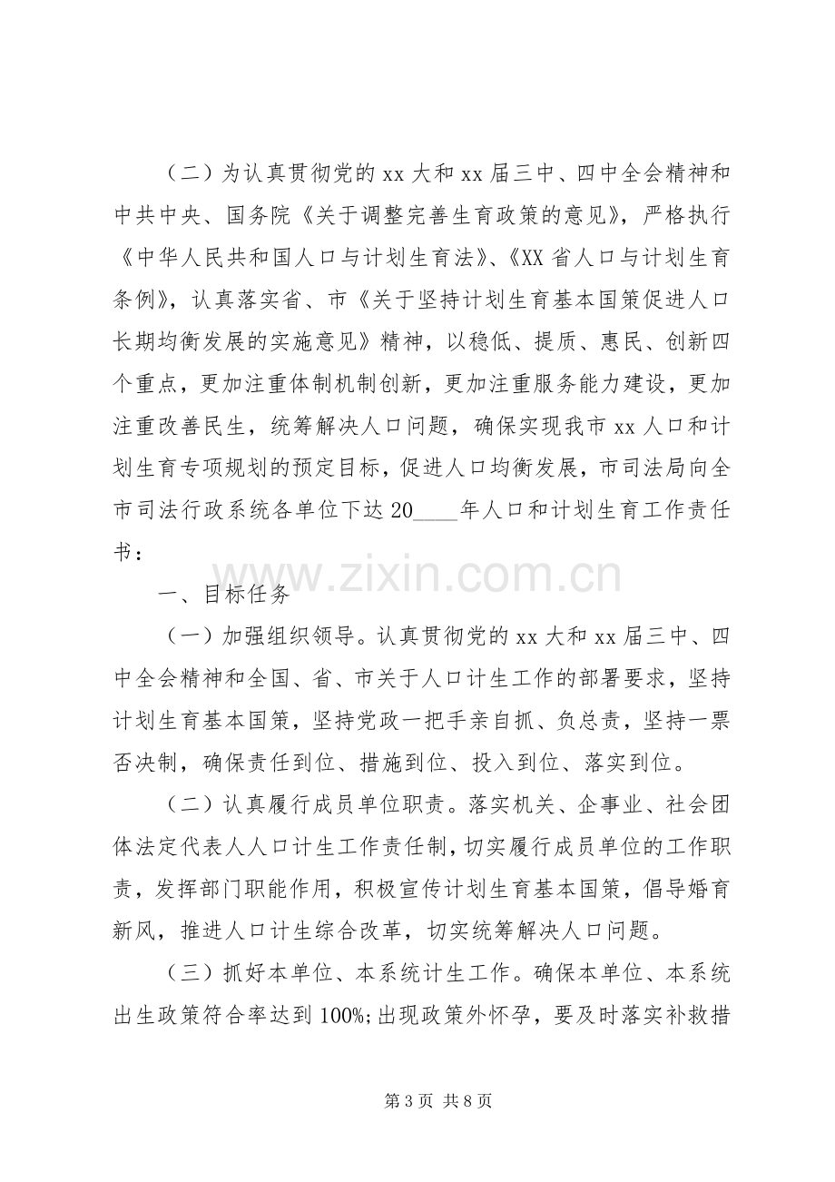 单位计划生育责任书【参考】.docx_第3页