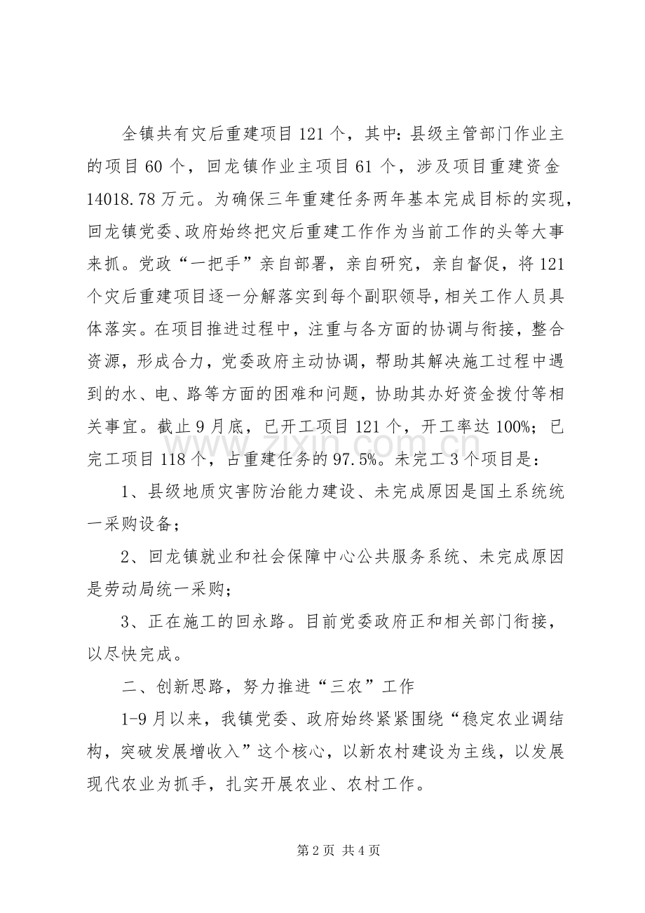 乡镇政府XX年下半年工作总结及年末工作计划.docx_第2页