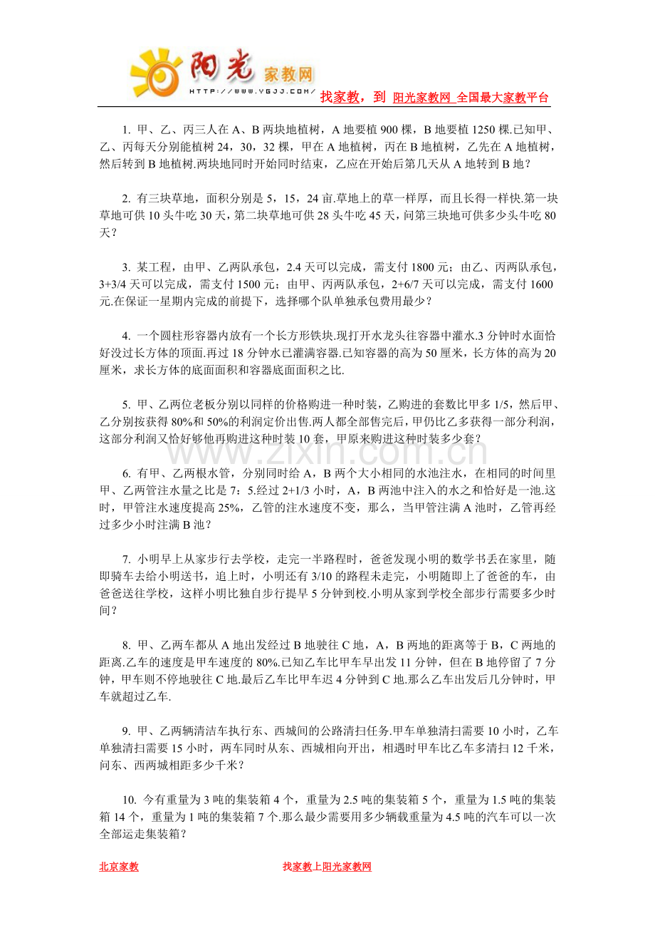 数学同步练习题考试题试卷教案小学奥数综合训练之100道经典题(一)[1].doc_第1页