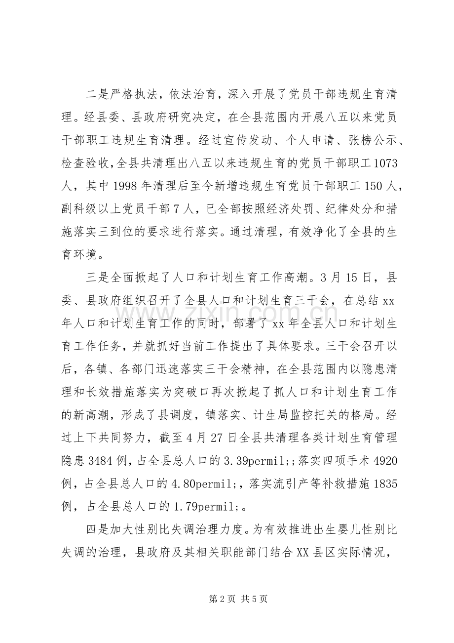 关于计划生育工作情况的调研报告.docx_第2页