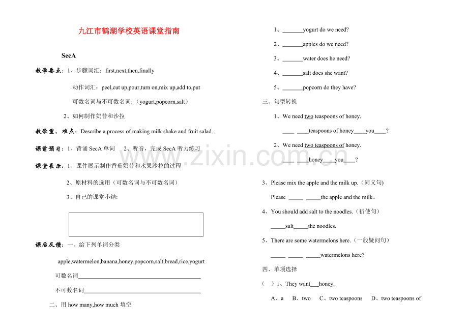 江西省九江市鹤湖学校八年级英语课堂指南教案.doc_第1页