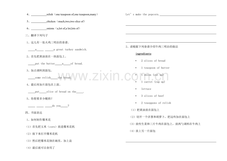 江西省九江市鹤湖学校八年级英语课堂指南教案.doc_第3页