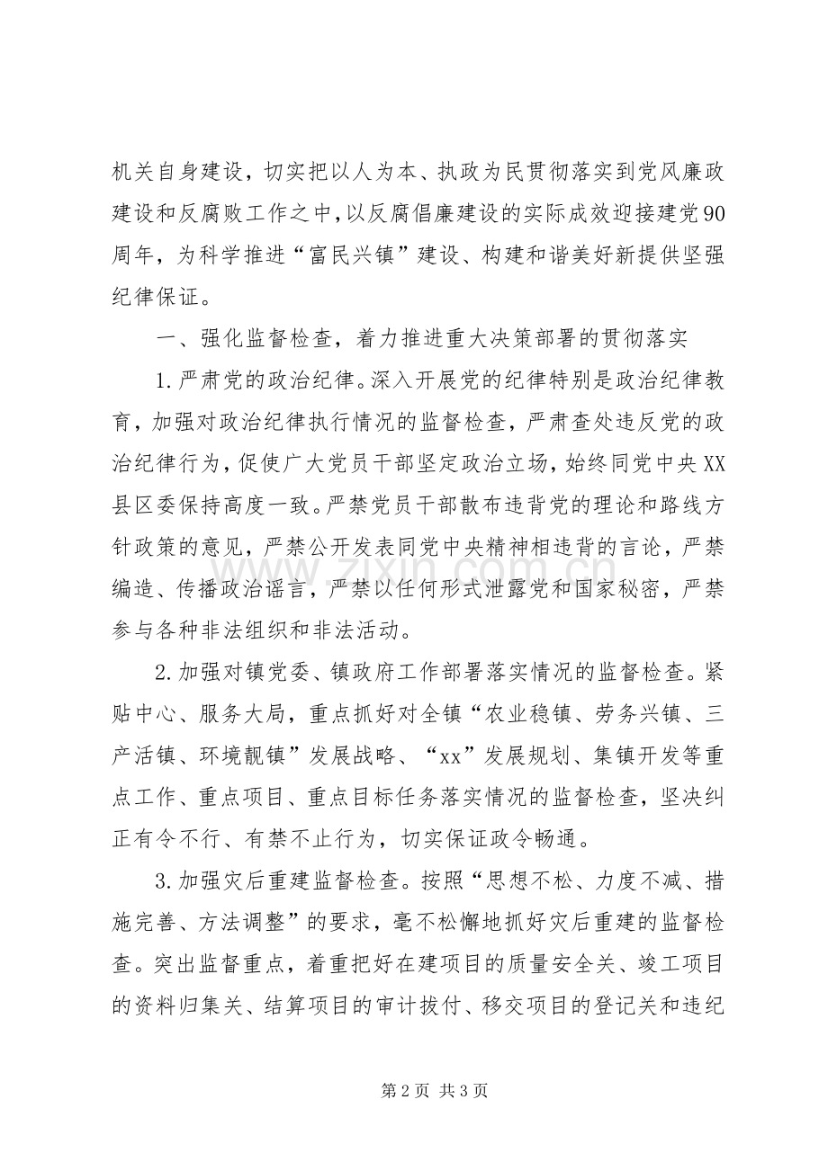 纪检监察工作计划[基层纪检监察XX年工作计划].docx_第2页