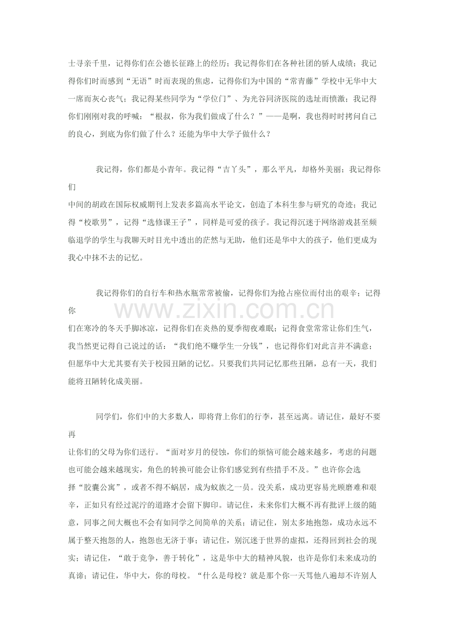 致辞记忆校长李培根院士在2010年毕业典礼致辞.doc_第3页