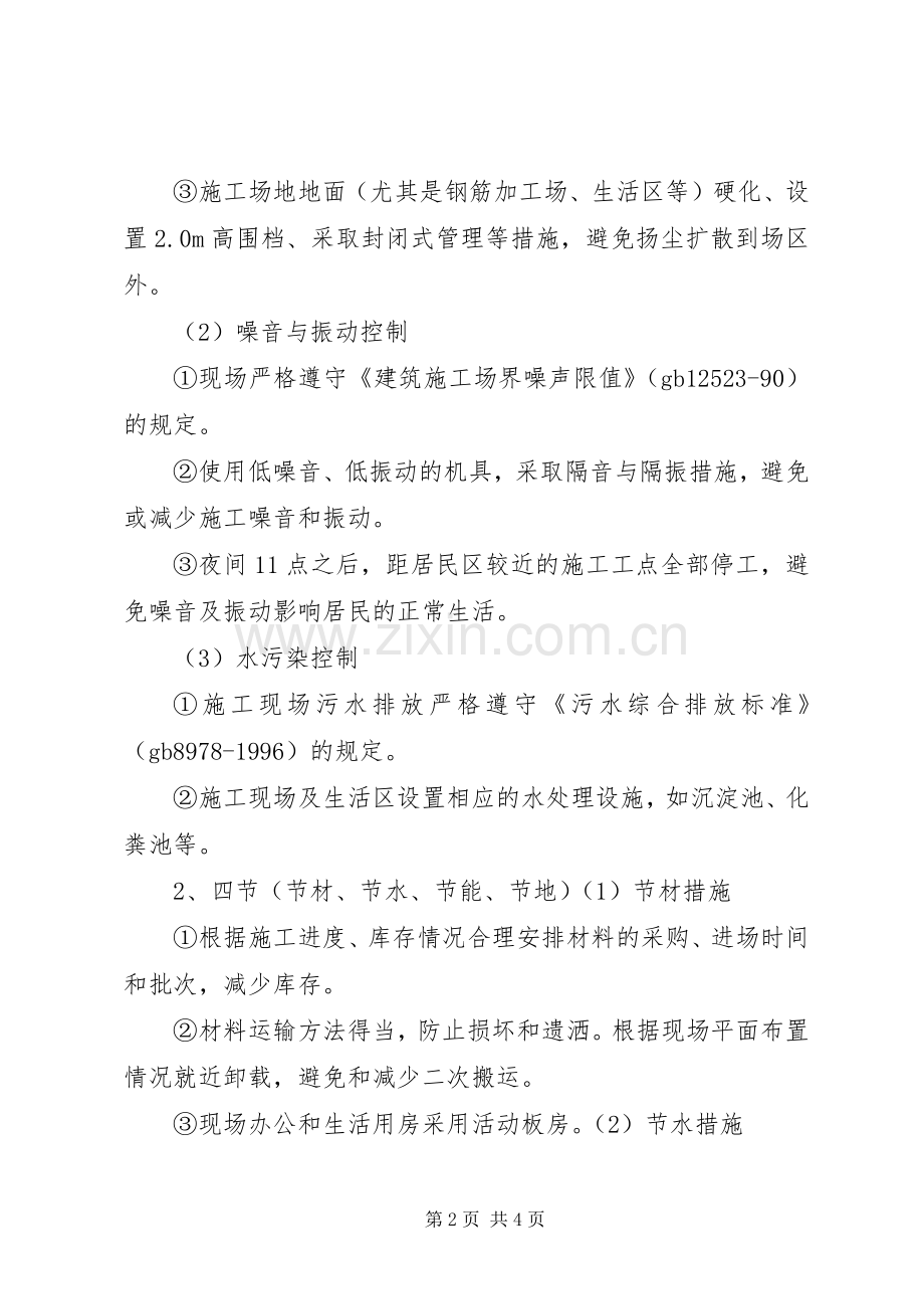 企业节能减排环保工作计划 .docx_第2页