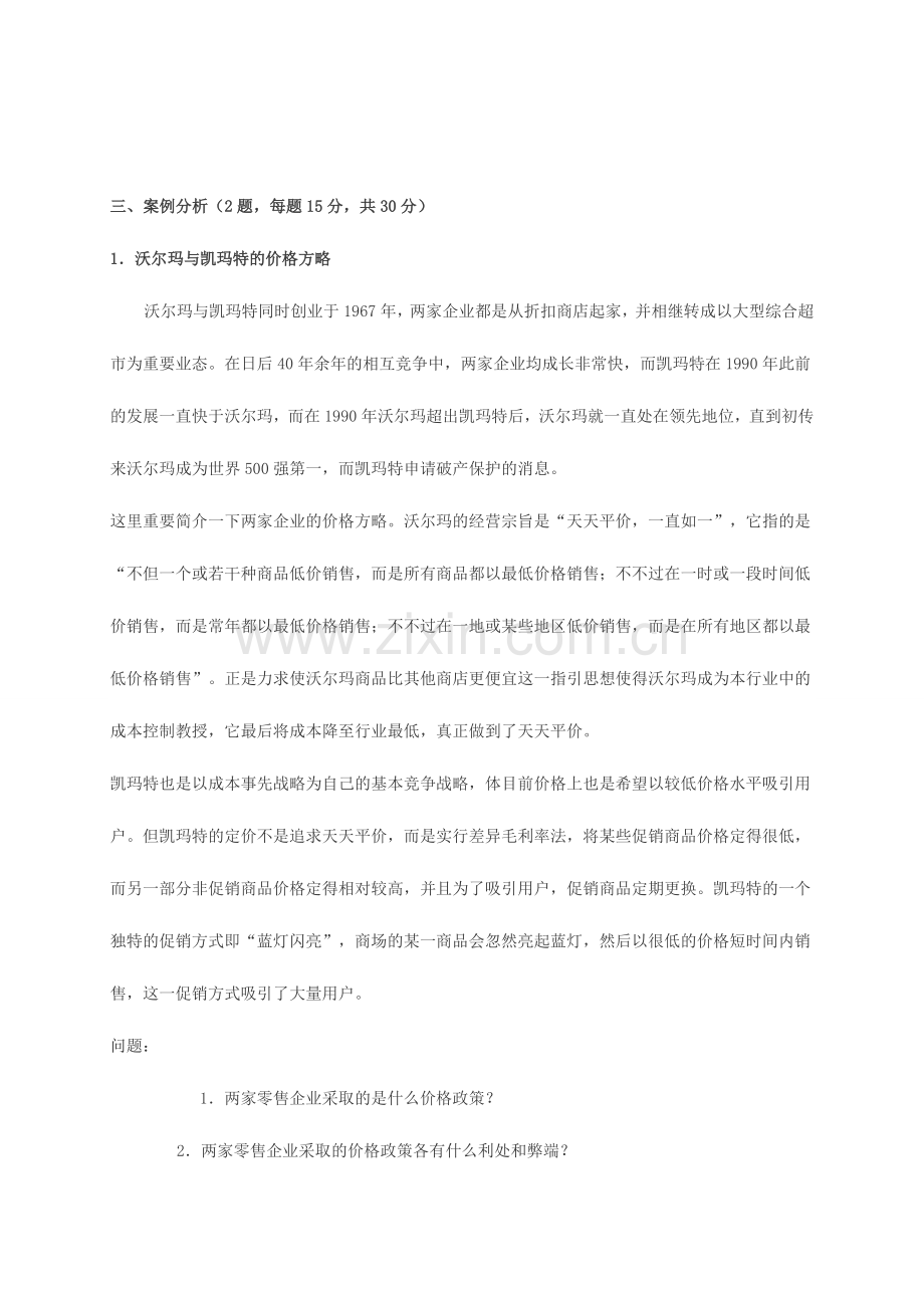 2024年零售学题库参考答案共六套.doc_第3页