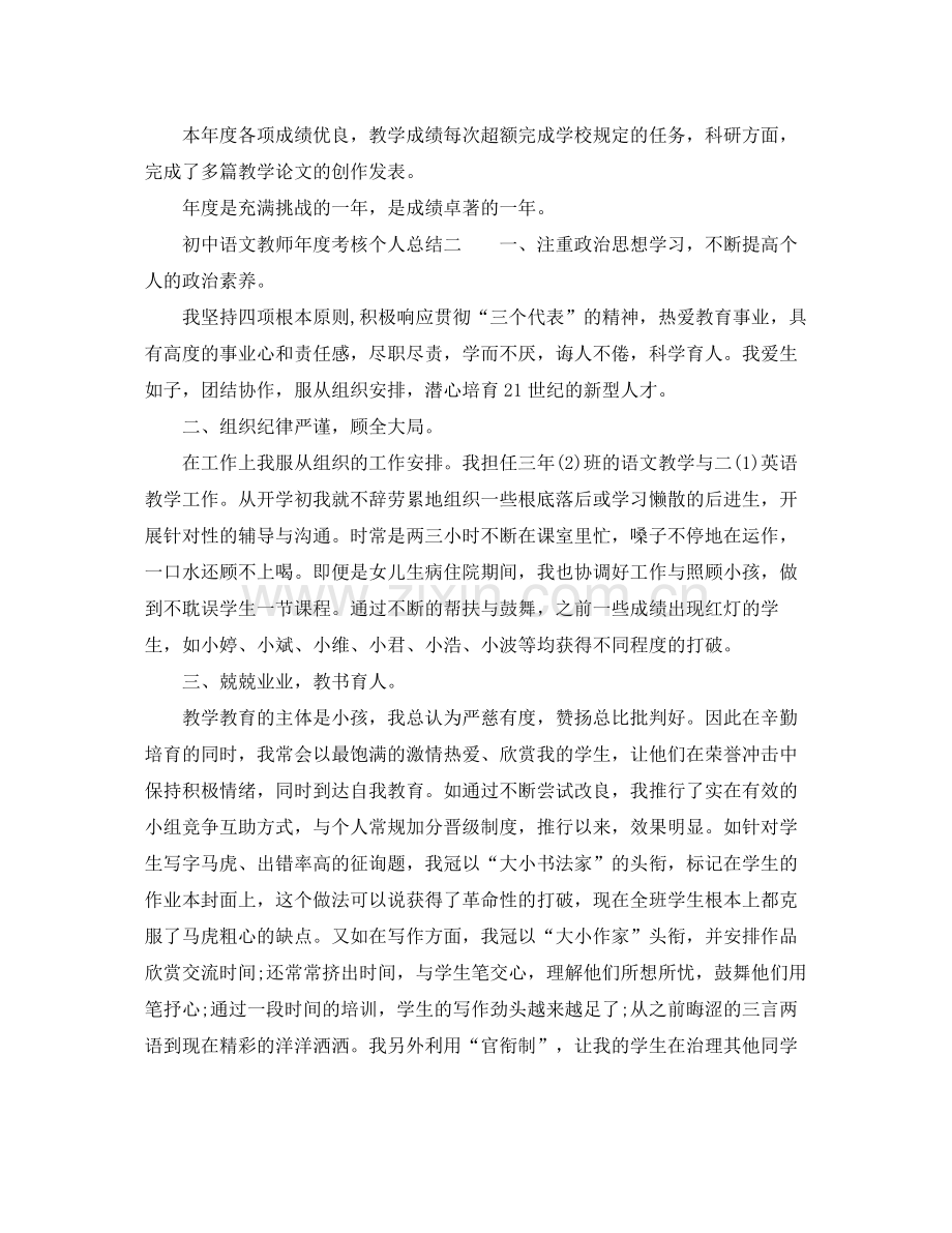 初中语文教师年度考核个人参考总结参考.docx_第2页