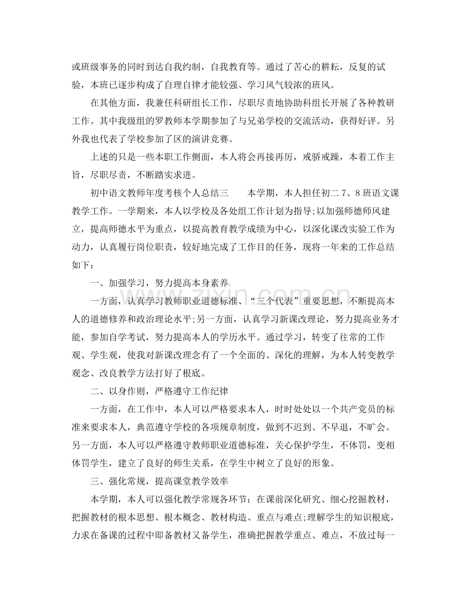 初中语文教师年度考核个人参考总结参考.docx_第3页