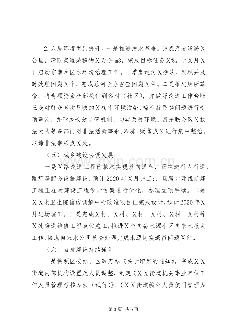 街道工作委员会XX年上半年工作总结及下半年工作计划 .docx_第3页