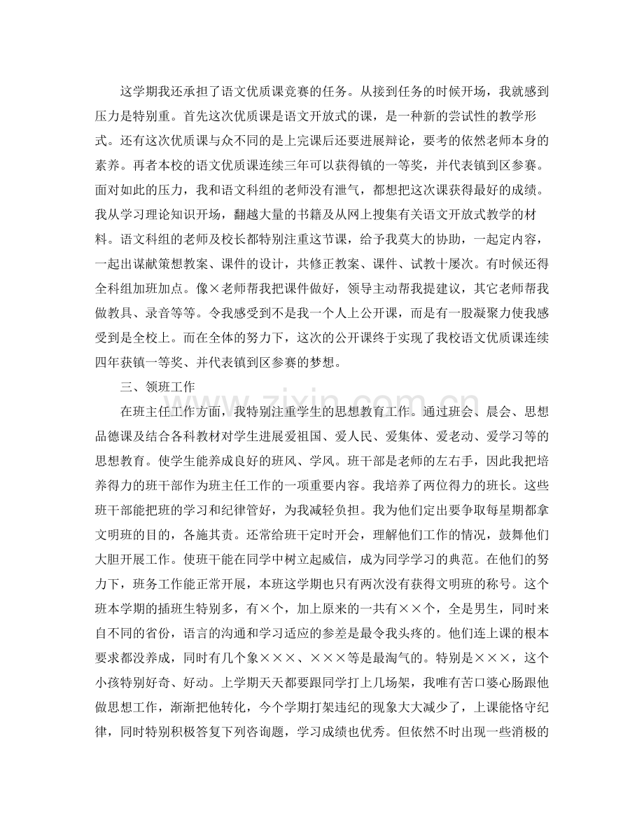 小学教师班主任自我参考总结（通用）.docx_第2页