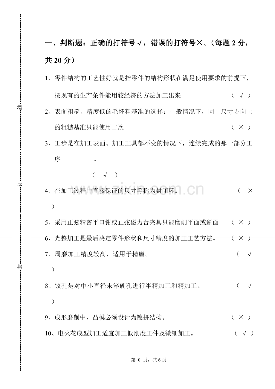 《模具制造工艺学》试卷A及答案.doc_第1页