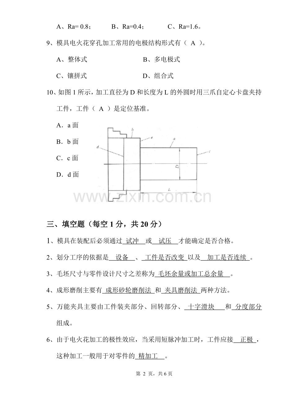 《模具制造工艺学》试卷A及答案.doc_第3页