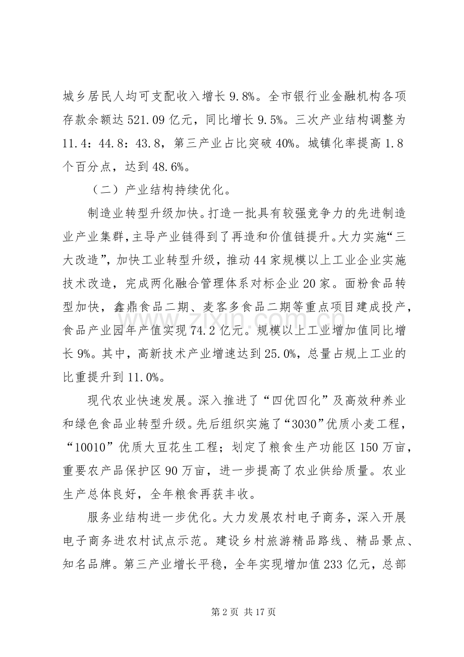 全市国民经济和社会发展计划执行情况与XX年计划（草案）的报告.docx_第2页