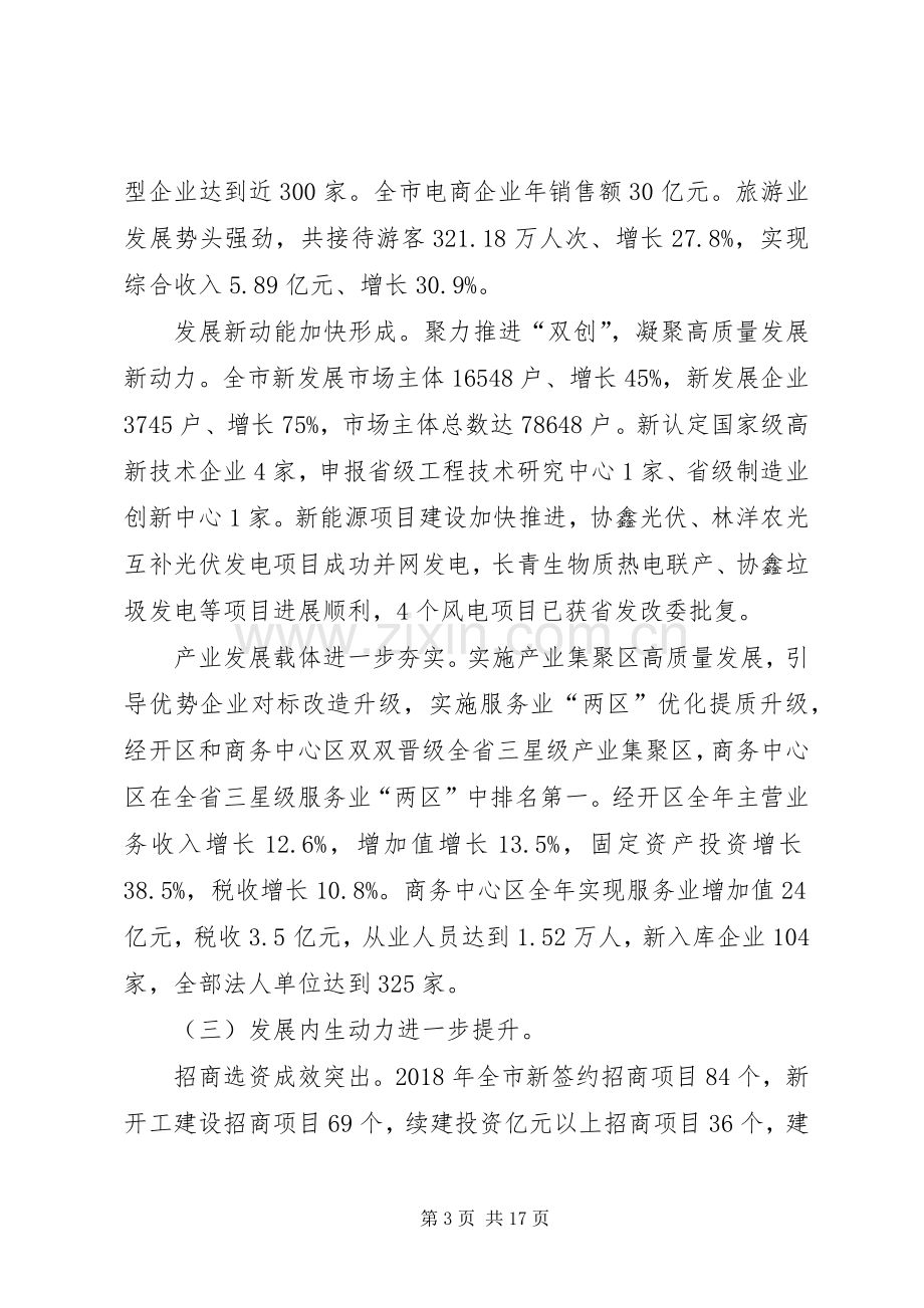 全市国民经济和社会发展计划执行情况与XX年计划（草案）的报告.docx_第3页