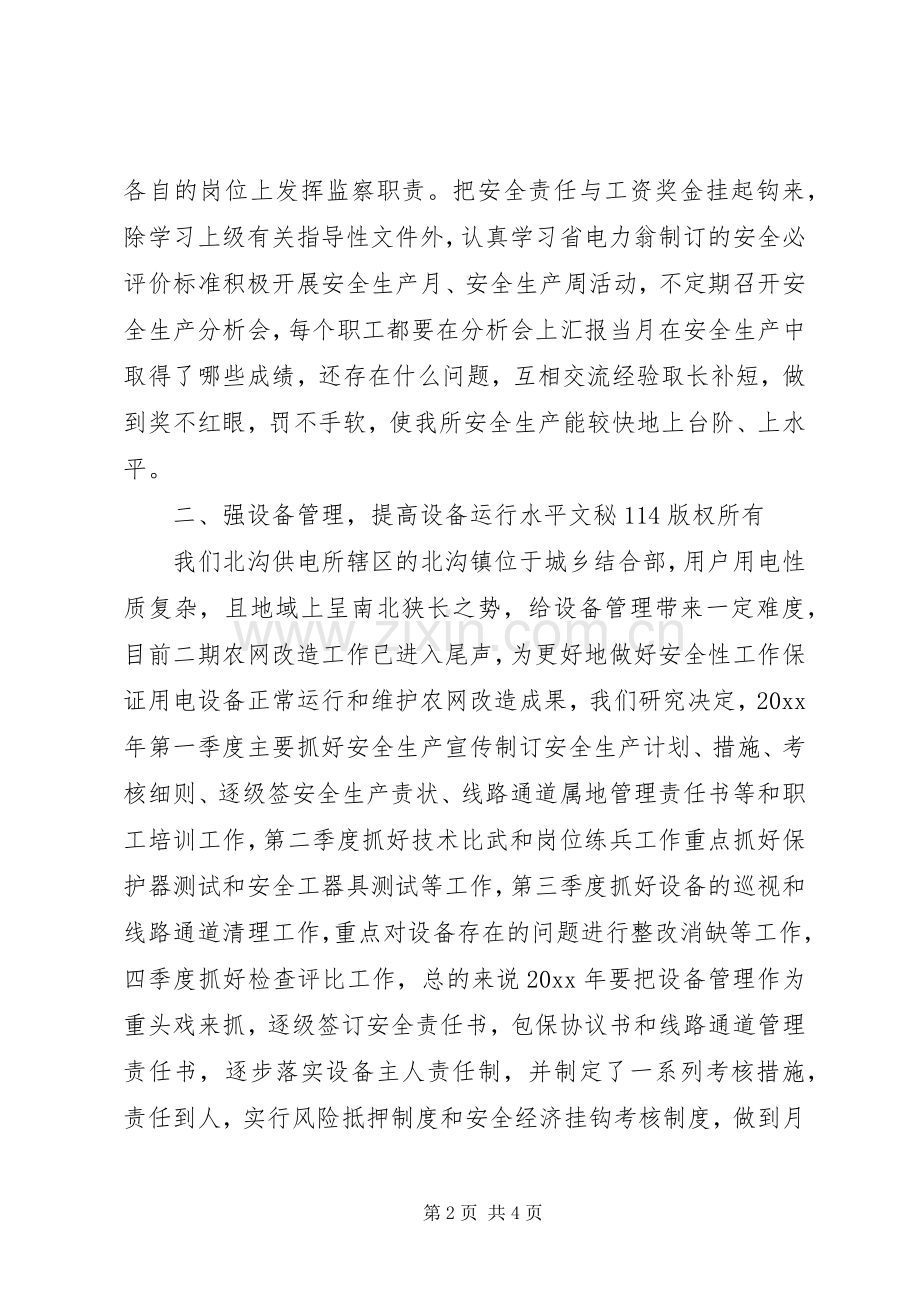 某供电所安全性评价工作计划.docx_第2页