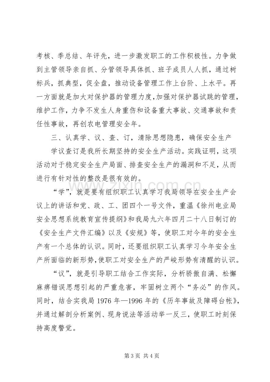 某供电所安全性评价工作计划.docx_第3页