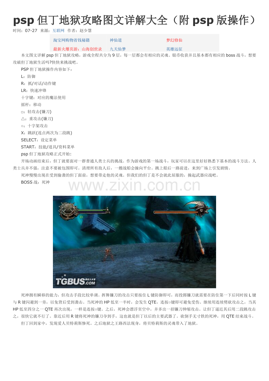 但丁的地狱攻略图文psp.doc_第1页