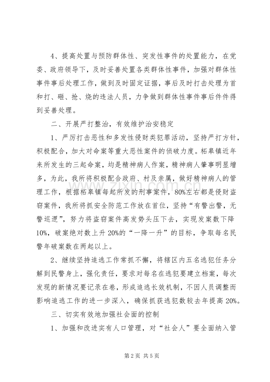 柘皋派出所工作计划.docx_第2页