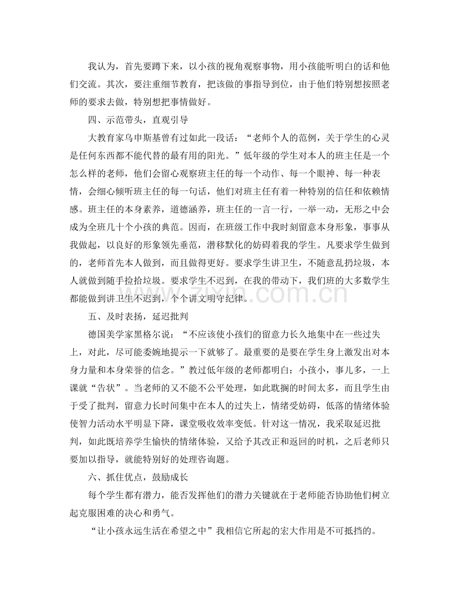 教学工作参考总结小学班主任工作参考总结一年级).docx_第3页