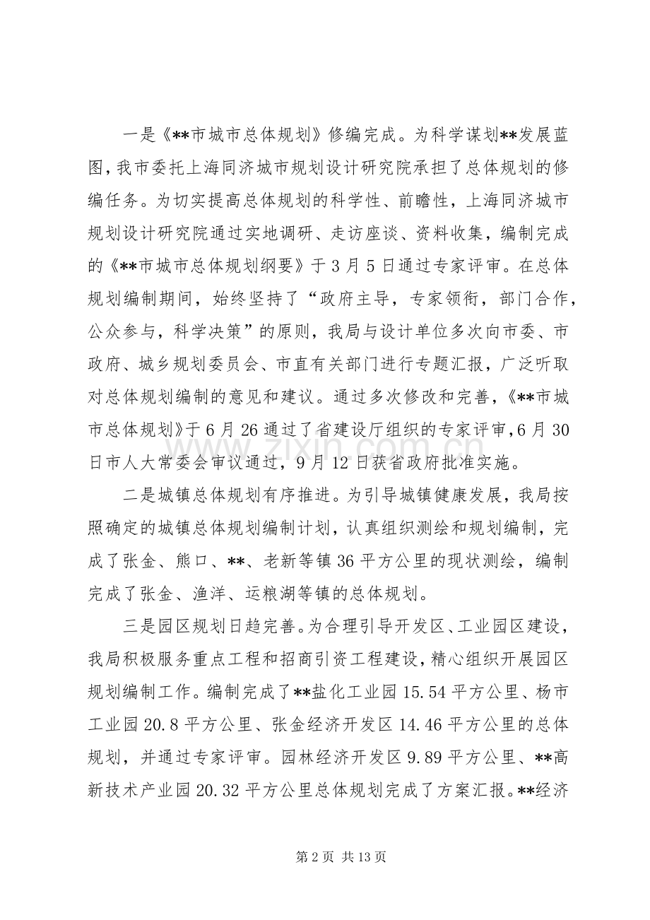 规划管理局年度工作总结 .docx_第2页