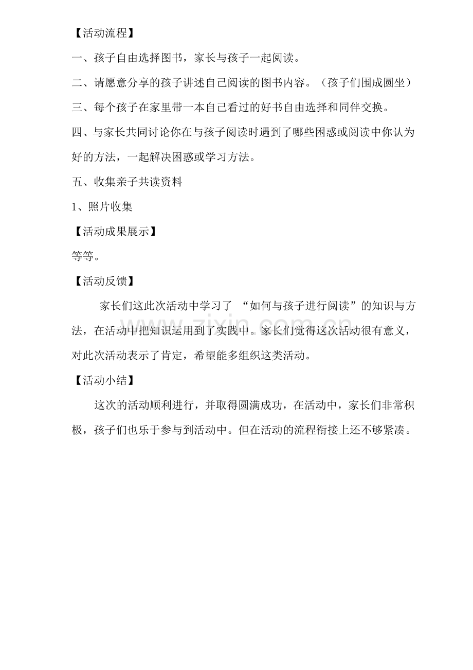 亲子阅读活动方案）.doc_第2页