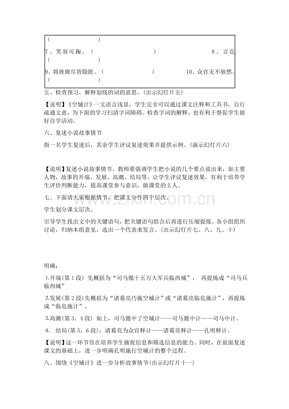 空城计第一课时教学设计.docx_第3页