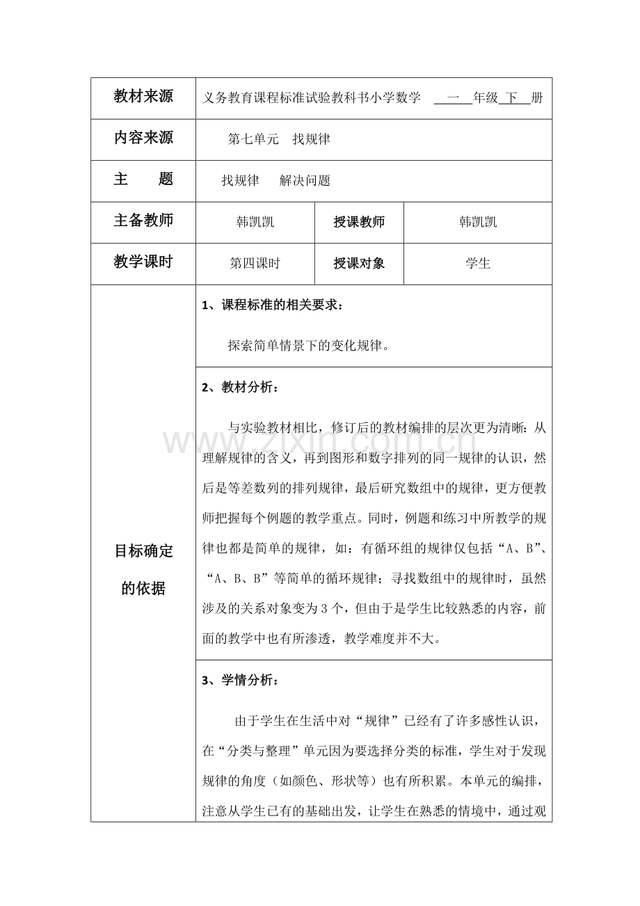 小学数学人教2011课标版一年级找规律---解决问题.docx_第1页