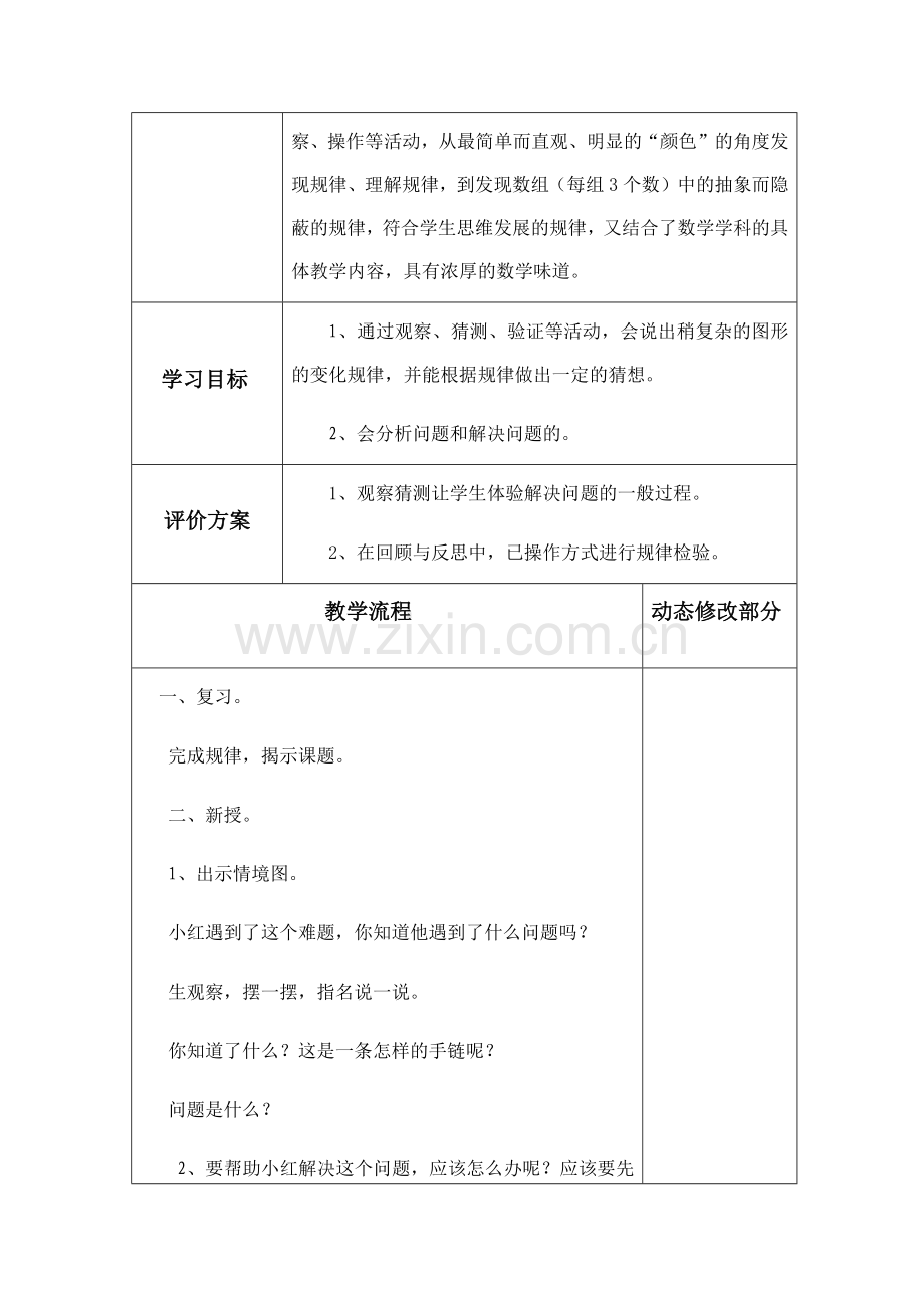 小学数学人教2011课标版一年级找规律---解决问题.docx_第2页