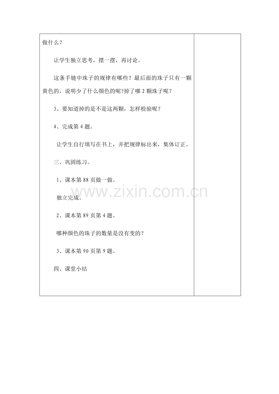 小学数学人教2011课标版一年级找规律---解决问题.docx_第3页