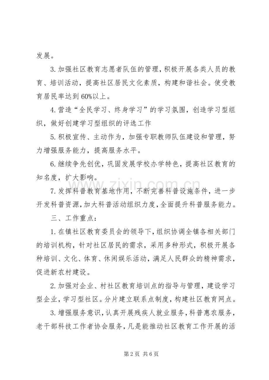 社区教育工作计划三篇 .docx_第2页