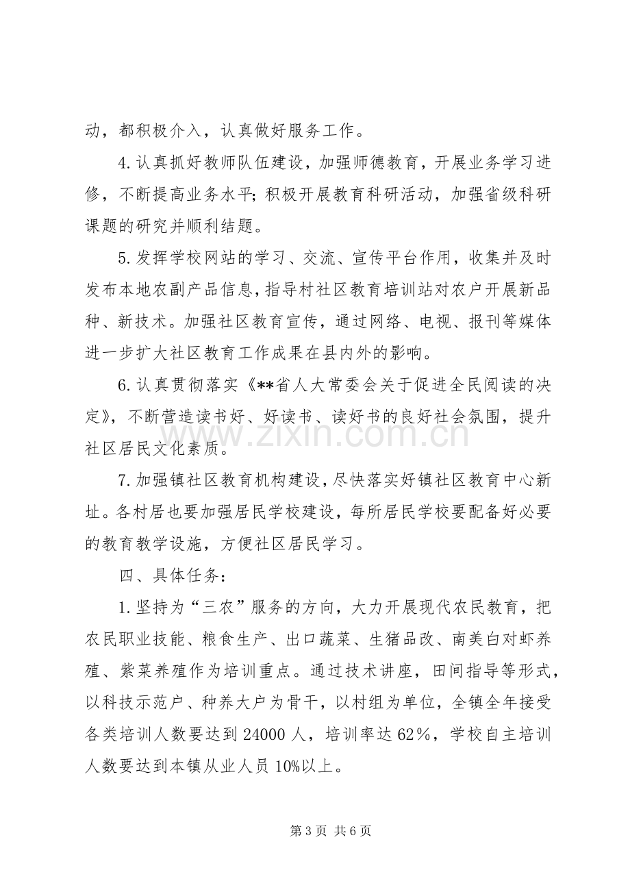 社区教育工作计划三篇 .docx_第3页