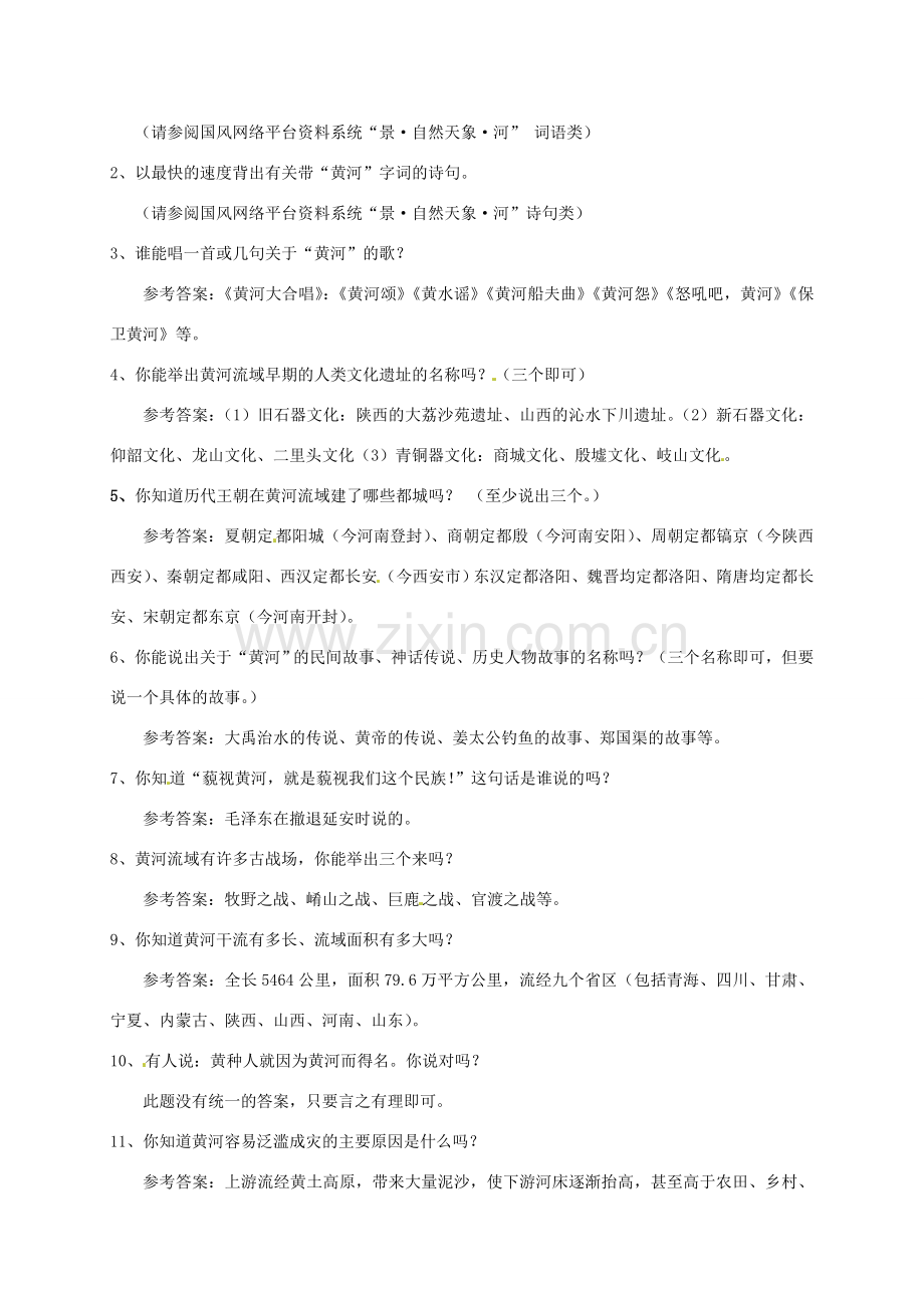 七年级语文上册 综合学习《黄河母亲河》教学设计1 （新版）新人教版-（新版）新人教版初中七年级上册语文教案.doc_第2页