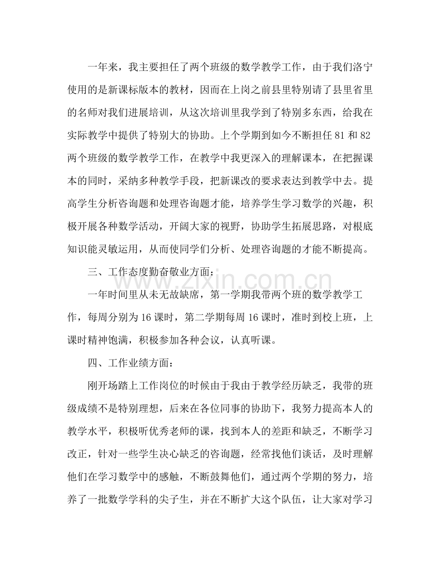 特岗教师年终个人工作参考总结怎么写（通用）.docx_第2页