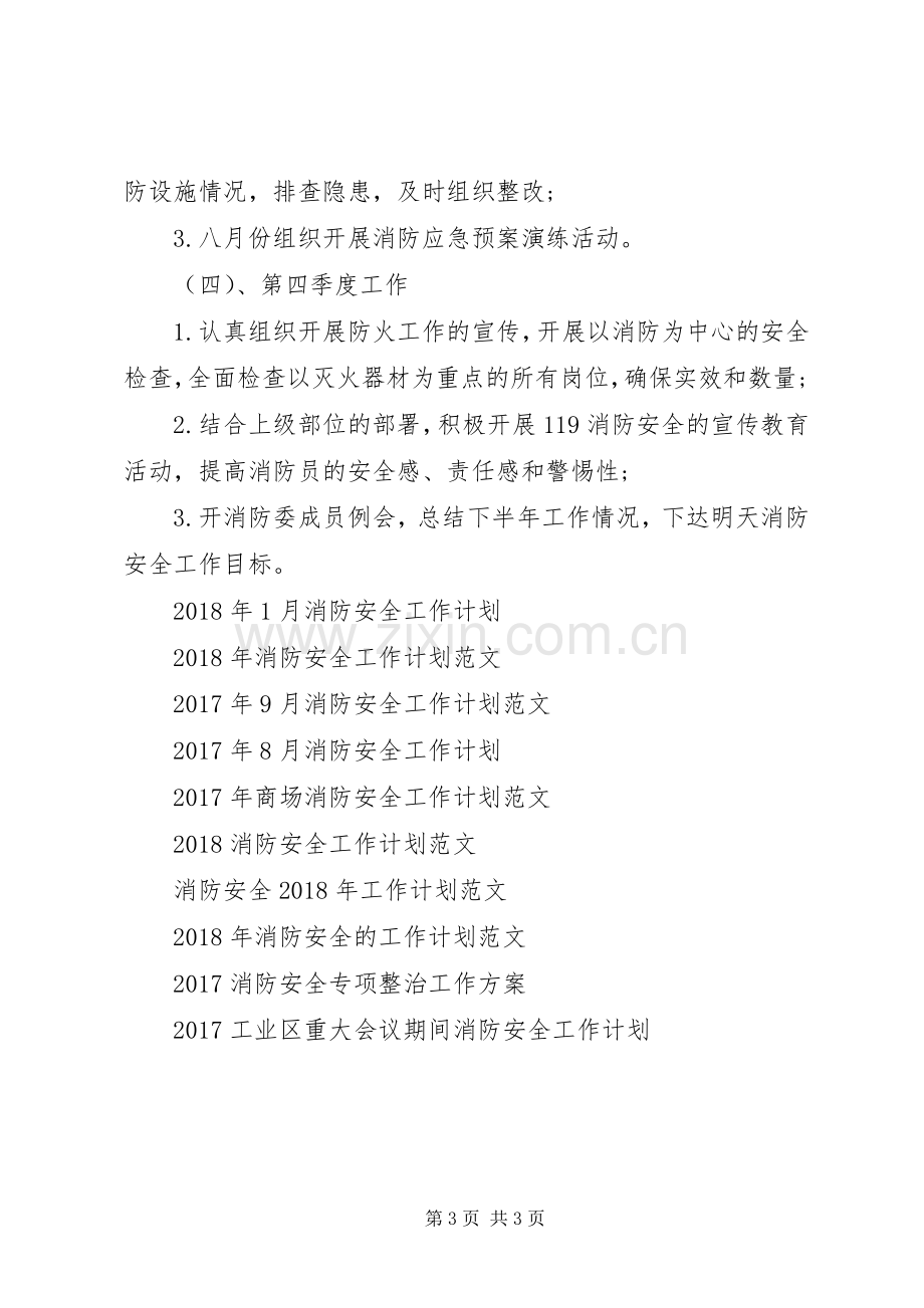 20XX年全年消防安全工作计划.docx_第3页