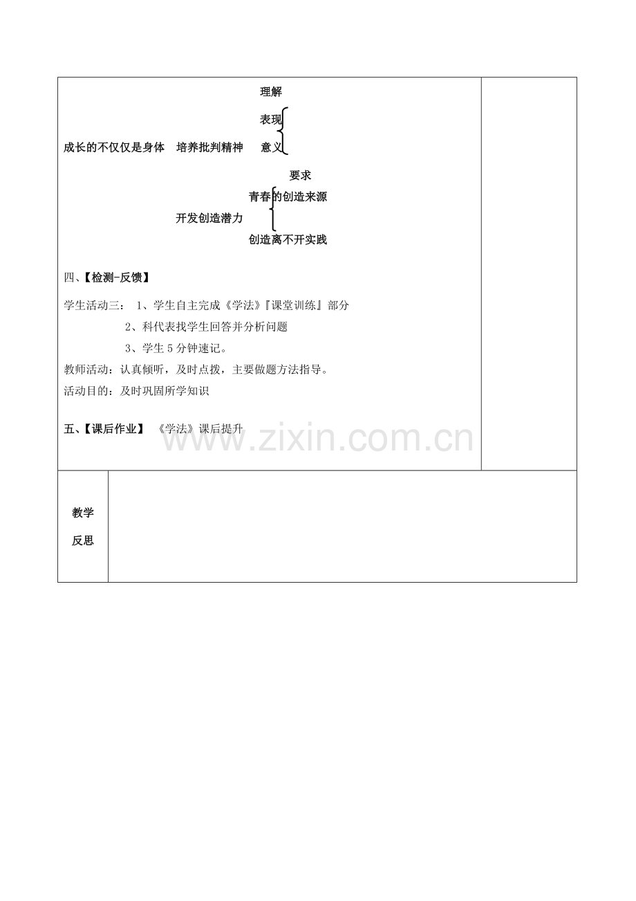 （秋季版）七年级道德与法治下册 第一单元 青春时光 第一课 青春的邀约 第2框 成长的不仅仅是身体教案1 新人教版-新人教版初中七年级下册政治教案.doc_第3页