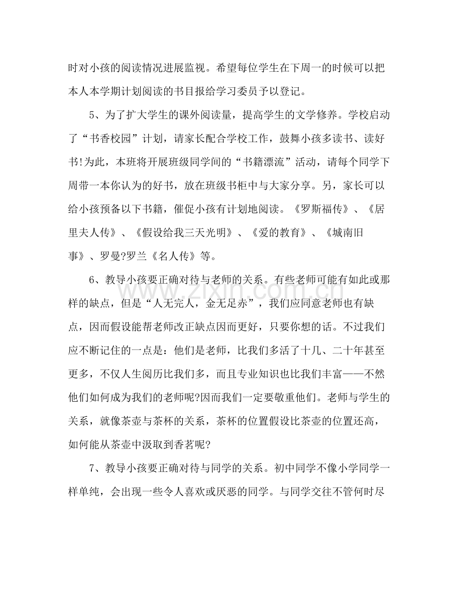 初一班主任开学第一周工作参考总结范文（通用）.docx_第2页