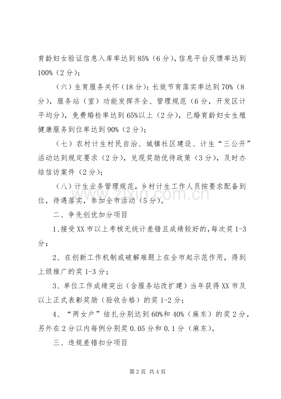 人口计划生育目标管理责任书.docx_第2页