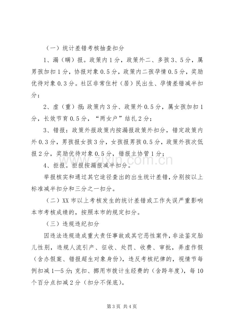 人口计划生育目标管理责任书.docx_第3页