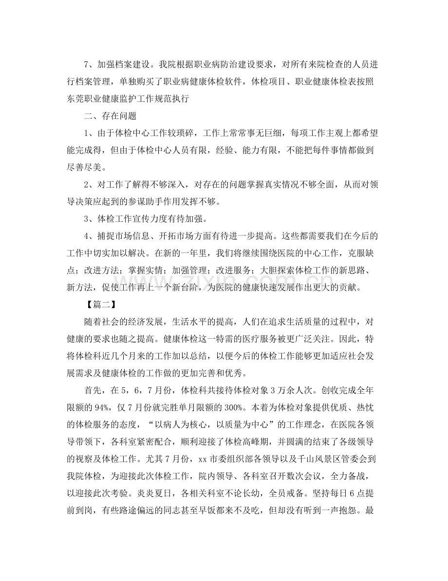 体检科护士工作总结结尾怎么写 .docx_第2页