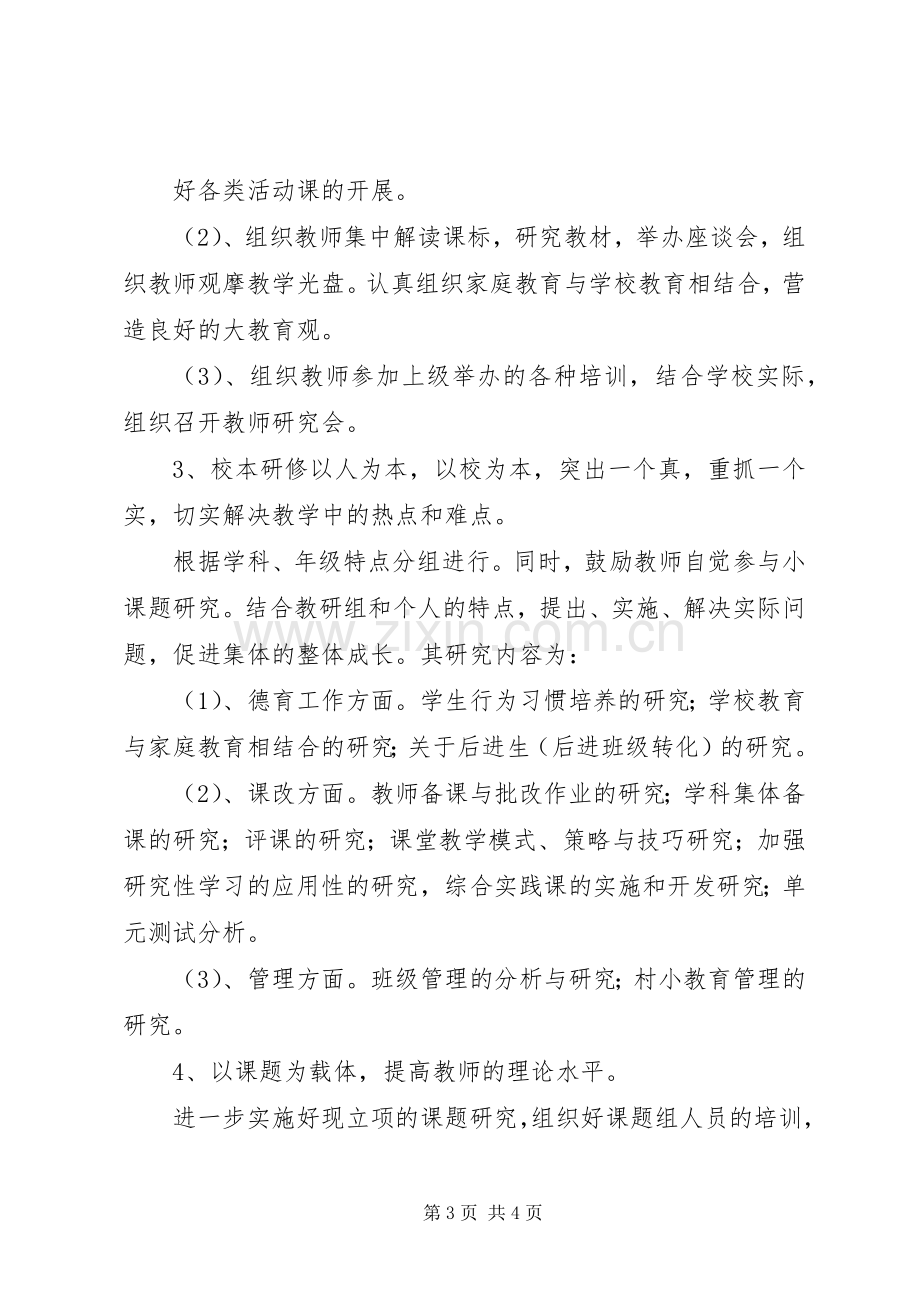 教育科研的工作计划.docx_第3页