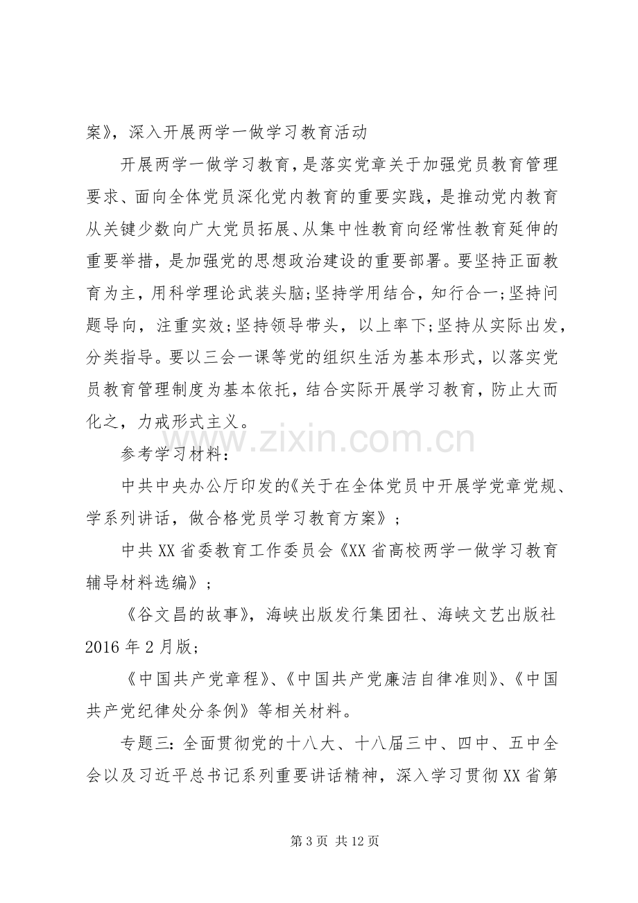 20XX年校区党委中心组学习计划.docx_第3页