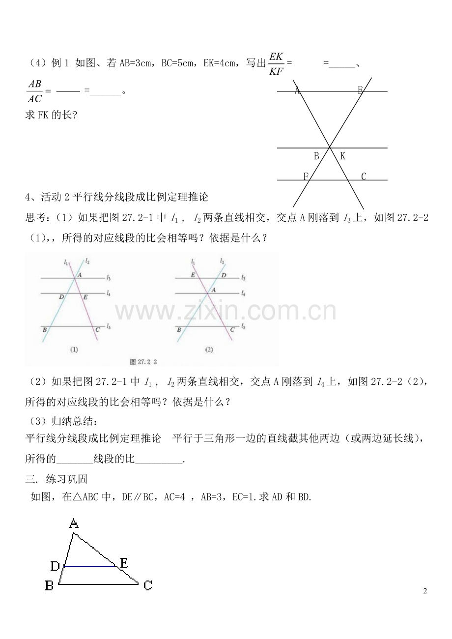 相似三角形的判定（1）导学案.doc_第2页