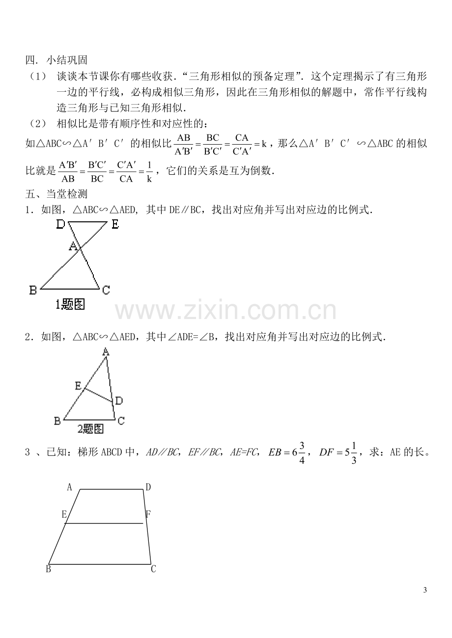 相似三角形的判定（1）导学案.doc_第3页