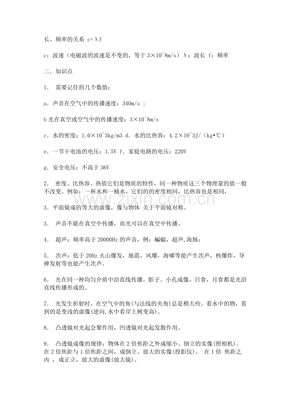 中考物理公式总结.doc_第3页