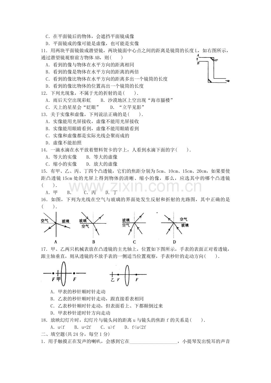 七年级下科学第一章测试题5.doc_第2页